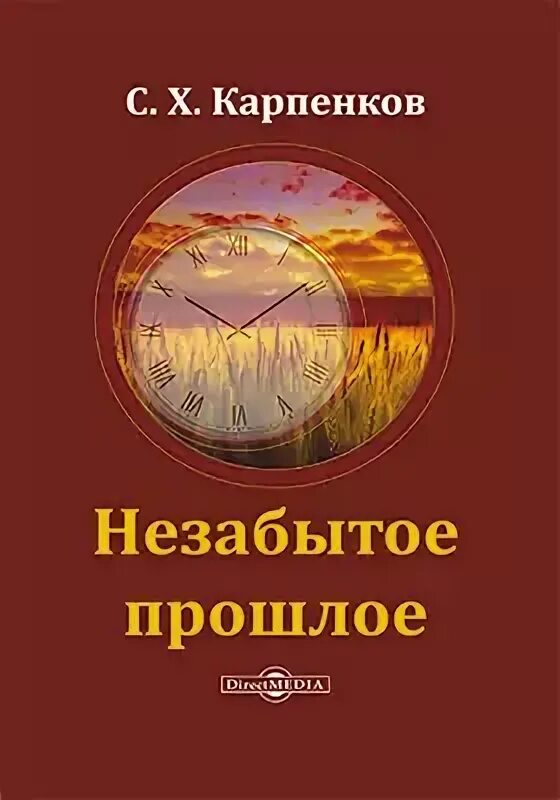 Воспоминания о прошлом в литературе. Фёдор петрович рерберг. Воспоминания цитаты. Воспоминания о прошлом в литературе. Безмолвные воспоминания прошлого.