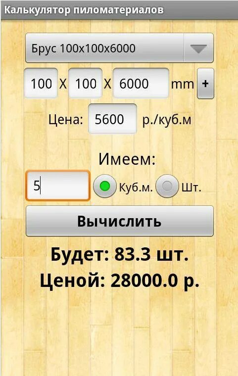 Сколько досок в 1 м. Калькулятор пиломатериала. Кубатурник досок калькулятор. Калькулятор бруса. КУБОМЕТР доски калькулятор.