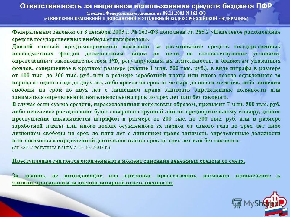 167 федеральный закон об обязательном пенсионном страховании