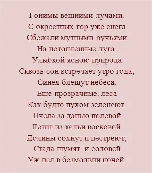 Стих пушкина гонимы вешними. Гонимы вешними лучами Пушкин. Стих гонимы вешними лучами. Гонимы вешними лучами с окрестных гор.