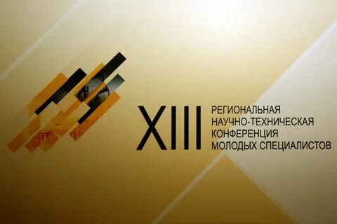 Региональная научно практическая