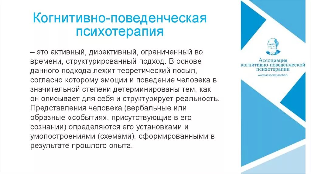 Когнитивно поведенческая терапия работа. Метод когнитивно-поведенческой терапии. КПТ когнитивно-поведенческая терапия. Методы когнитивно-поведенческой психотерапии. Методы когнитивно-поведенческой терапии.