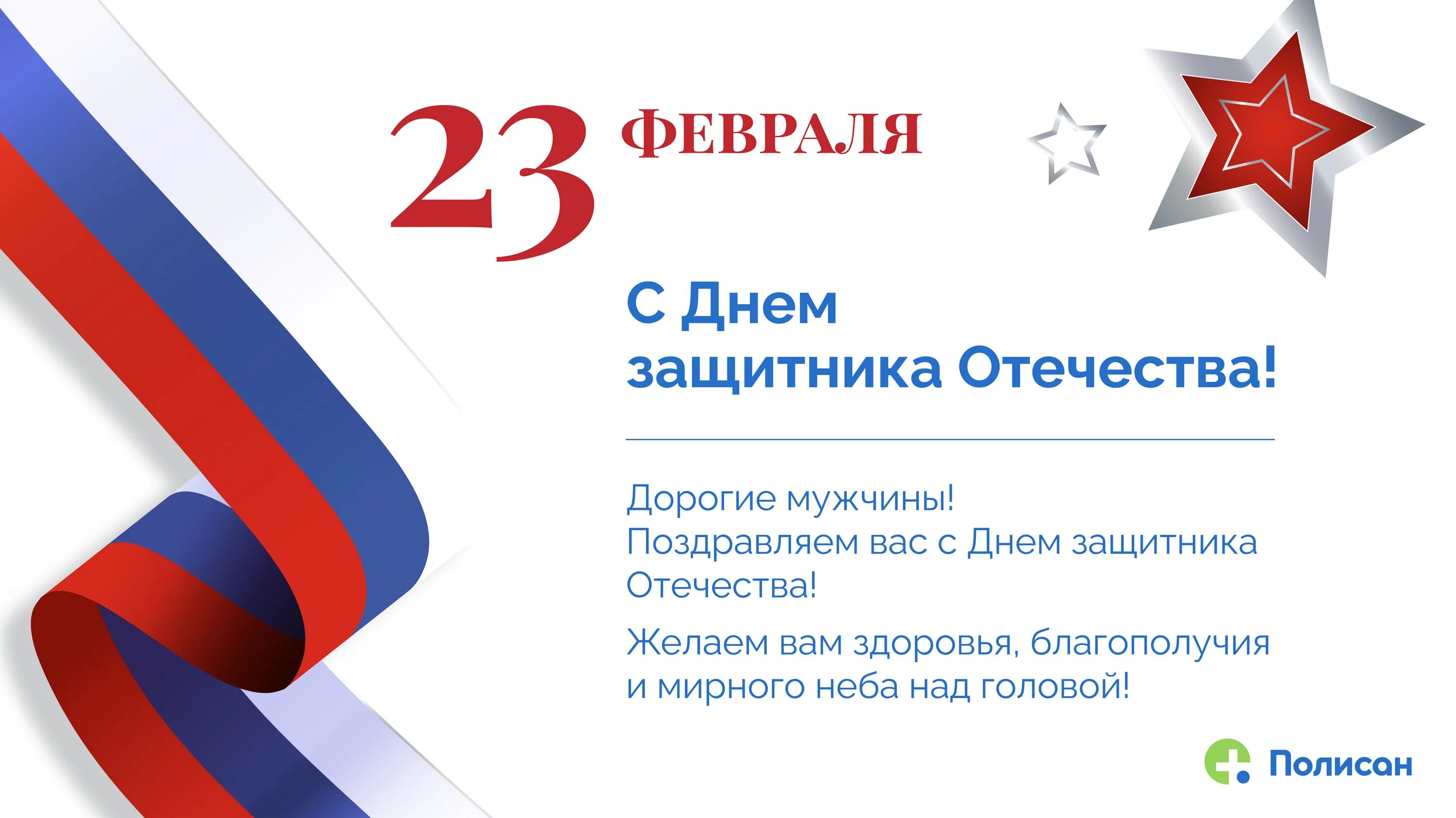 С 23 февраля сыну. 23 февраля нерабочий день. Открытка 23 февраля. Поздравляю с 23 февраля. С 23 февраля.