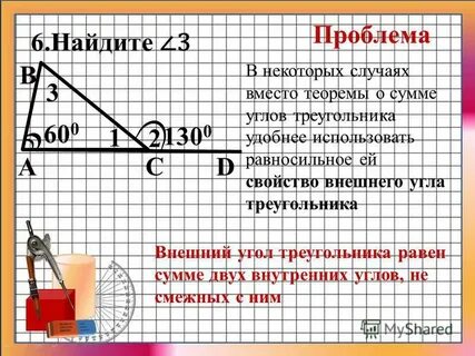 Свойства внешнего угла