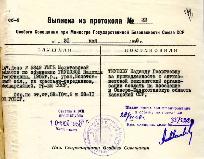 Постановление рф 1931