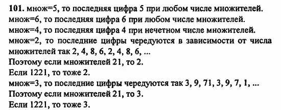 Математика 5 класс страница 101 упражнение 6.62. Математика 5 класс номер 101. Упражнение 101 пятый класс часть один. Математика 5 класс 2 часть страница 101 номер 527. Задача 101 5 класс.