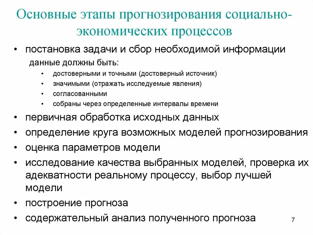 Методы и этапы прогнозирования. Основные этапы прогнозирования. 18. этапы прогнозирования. этапы прогнозирования в статистике. прогнозирование как процесс этапы прогноза в аптеке.