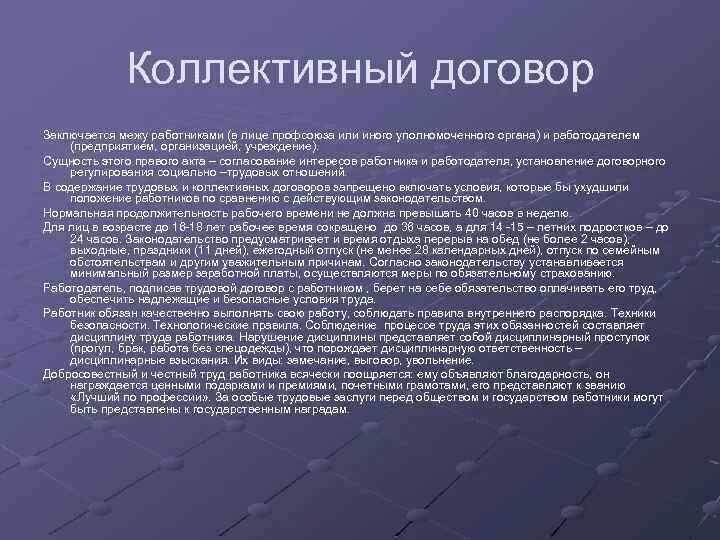 Коллективный договор заключается на лет. Суть коллективного договора. Коллективный договор это кратко. Особенности коллективного договора. Сущность коллективного договора.