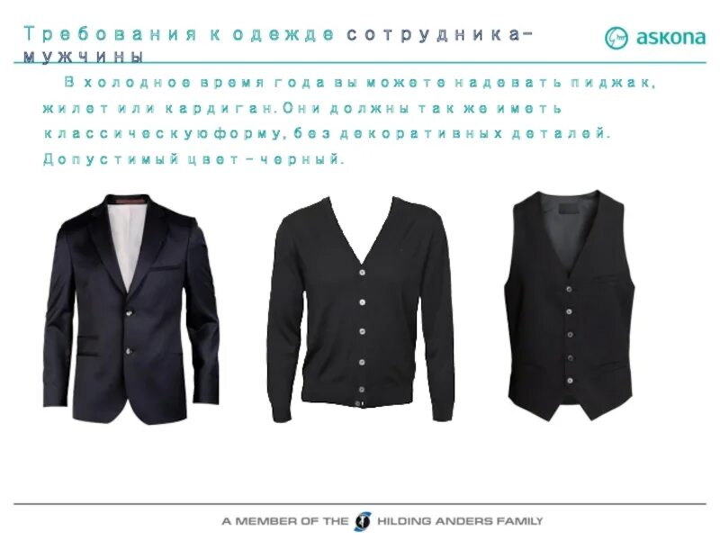 Требование к форме одежды