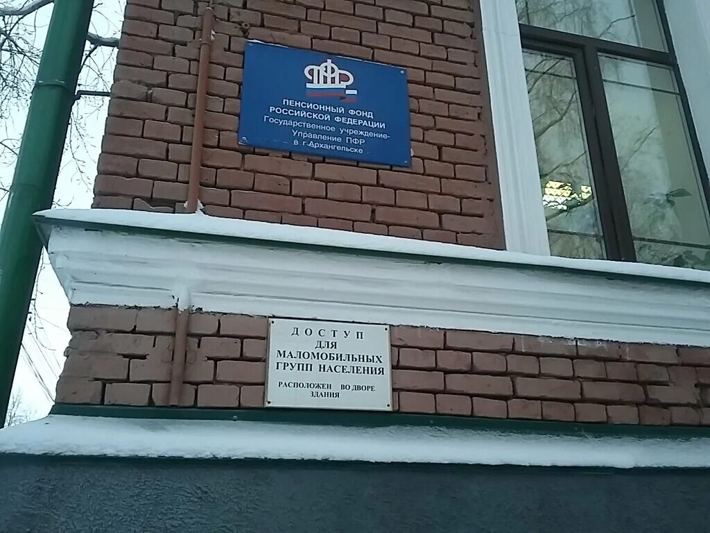 Пенсионный фонд архангельск набережная 24. Архангельскнефтепродукт официальный сайт. Пенсионный фонд архангельск. Администрация вельского района. Архангельск набережная северной двины 24 пенсионный фонд.
