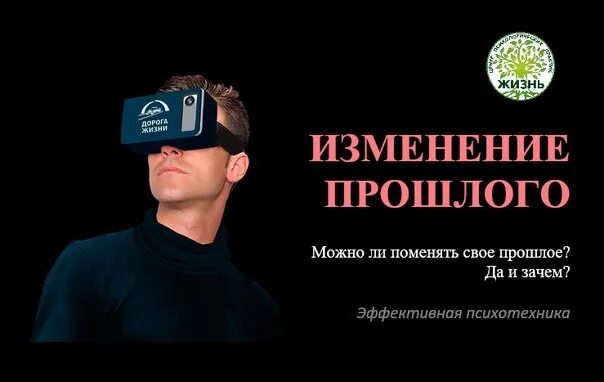 Можно изменить прошлое. Изменение прошлого. изменить прошлое. изменение событий в прошлом. изменение прошлого для изменения настоящего.