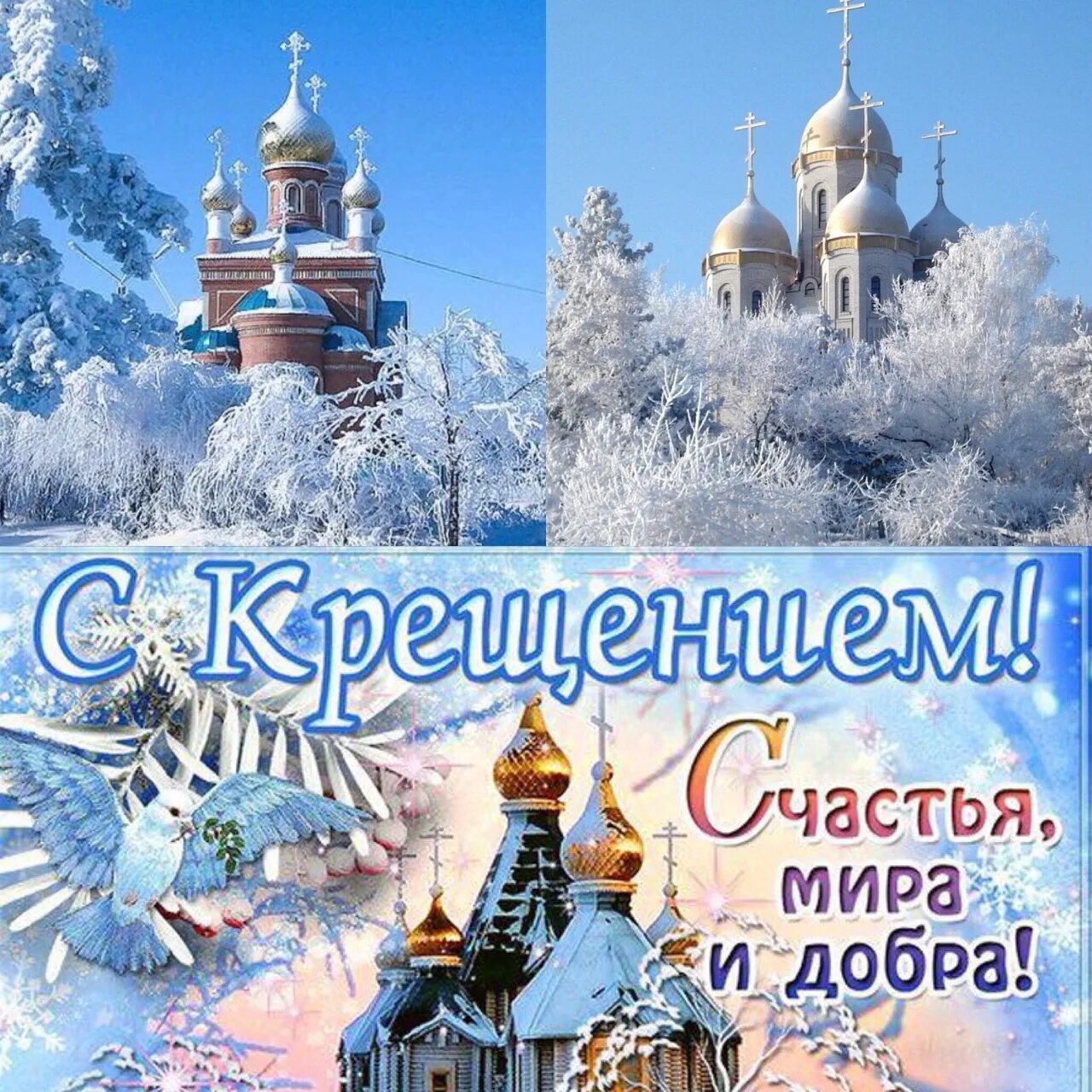 19 января праздник как поздравить