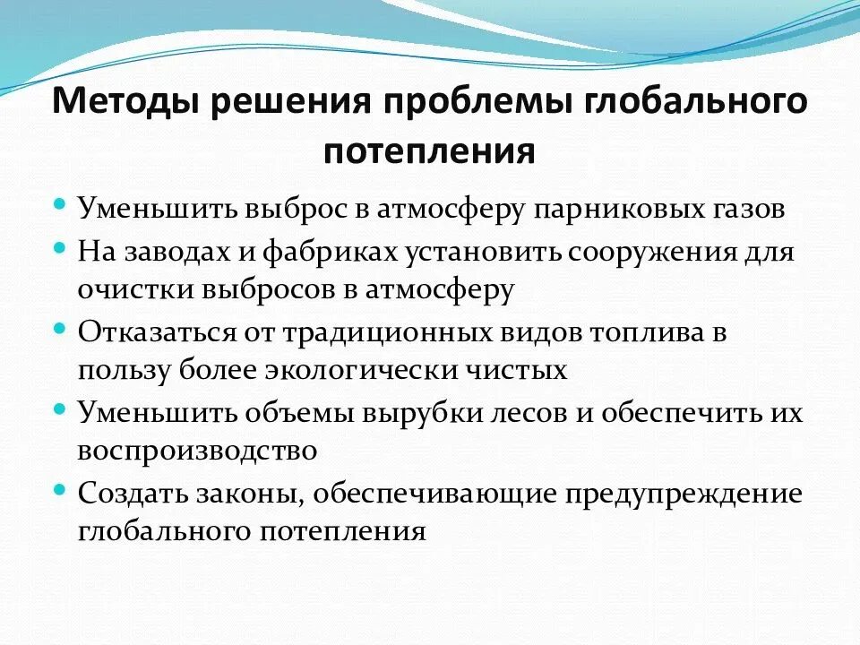 Почему будет потепление. Способы решения глобального потепления. Глобальное изменение климата пути решения. Пути решения проблемы глобального потепления. Способы решения проблемы глобального потепления.