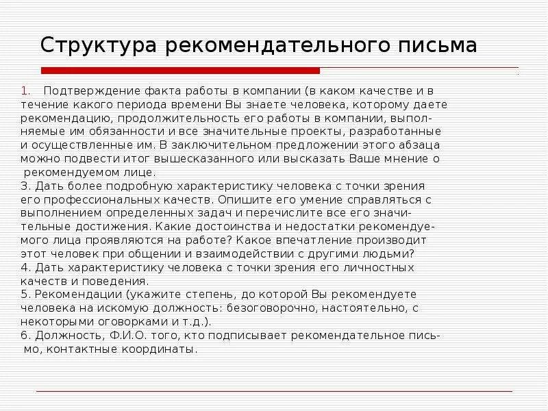 Как должна выглядеть рекомендация Как написать рекомендательное письмо артисту театра драмы на звание: советы и ре