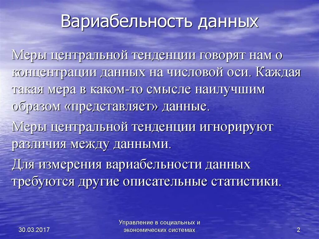 Найдите меры центральной тенденции. Мера вариабельности данных. Меры центральной тенденции. Вариабельность это. Вариабельность в статистике.