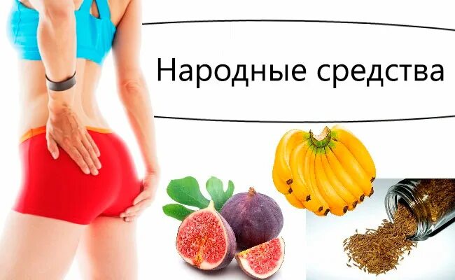 Быстро вылечить геморрой народными средствами. Геморрой народные средства. народные средства от геморроя. лечение геморроя народными средствами. геморойнардныесредства.