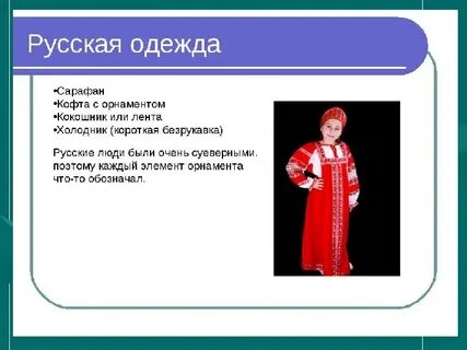 Названия одежды русский язык