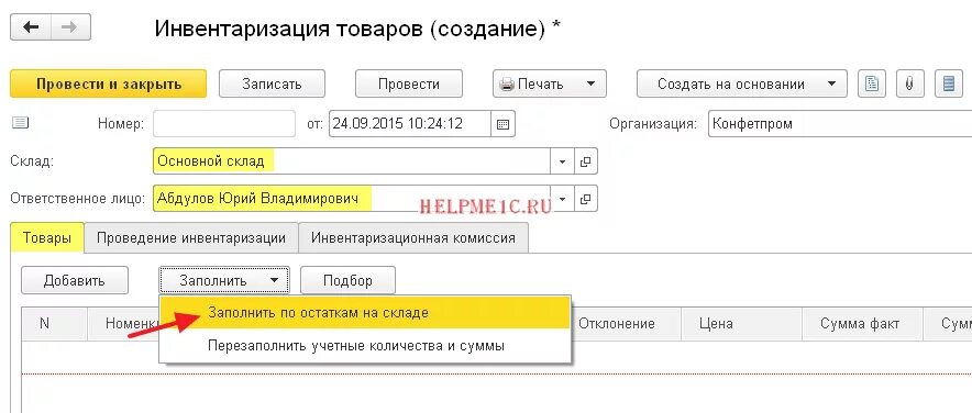 Инвентаризация счетов бухгалтерского учета в 1с 8.3. Инвентаризация в 1с 8.3 Бухгалтерия. Инвентаризация счета 08 в 1с 8.3 Бухгалтерия. Инвентаризация счетов в 1с 8.3 Бухгалтерия. Инвентаризация остатков 1с