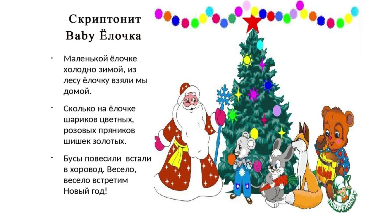 Хоровод считалочка