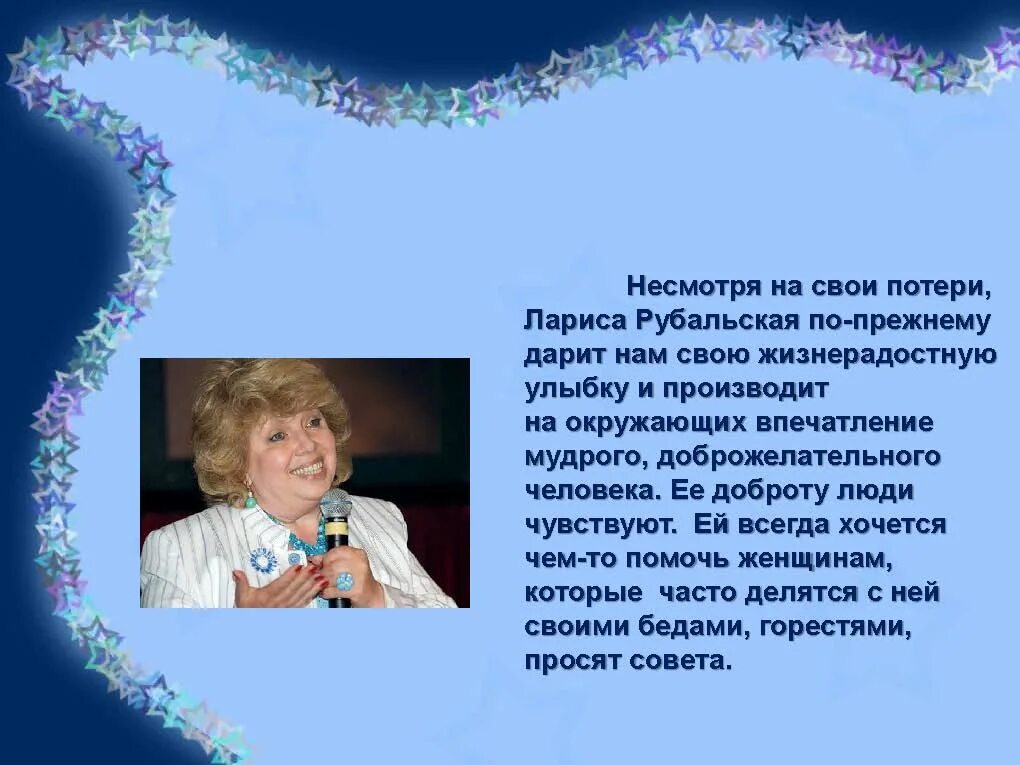 Стихи ларисы рубальской. Рубальская вам идет быть счастливой. Рубальская вам идет быть счастливой. Стих рубальской. Рубальская вам идет быть счастливой.
