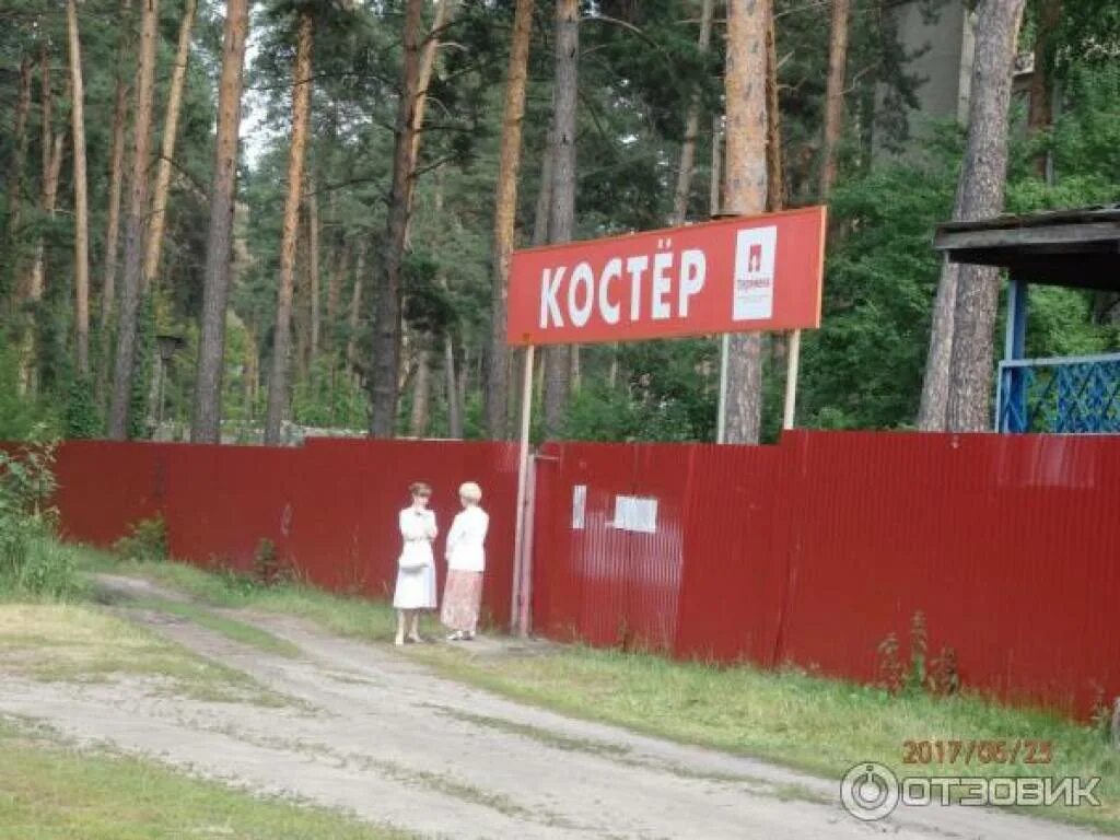 Костер воронеж. Костер воронеж. Воронеж лагерь костер 2022. Большой костер. Лагерь костер воронеж.