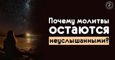 Почему когда молишься плачешь