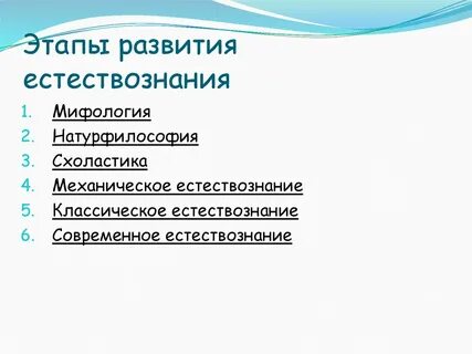 Эволюционное естествознание