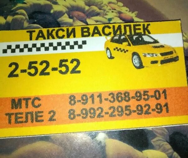 Такси березовский номер телефона. Номер такси. Номера таксистов. Номер такси номер. Номер токсиса.