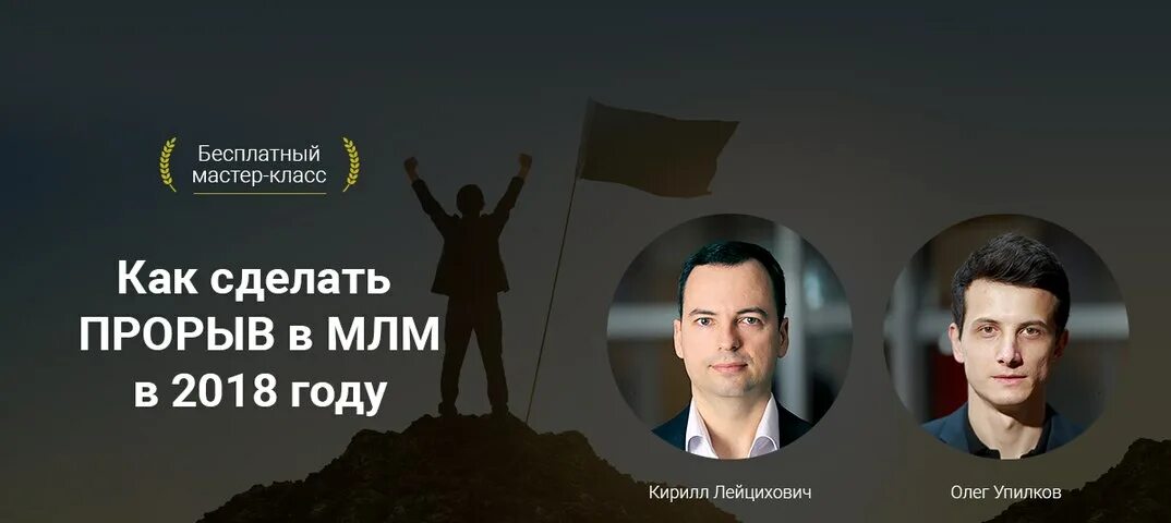 Сделай прорыв. Прорыв в млм. звезды смм.