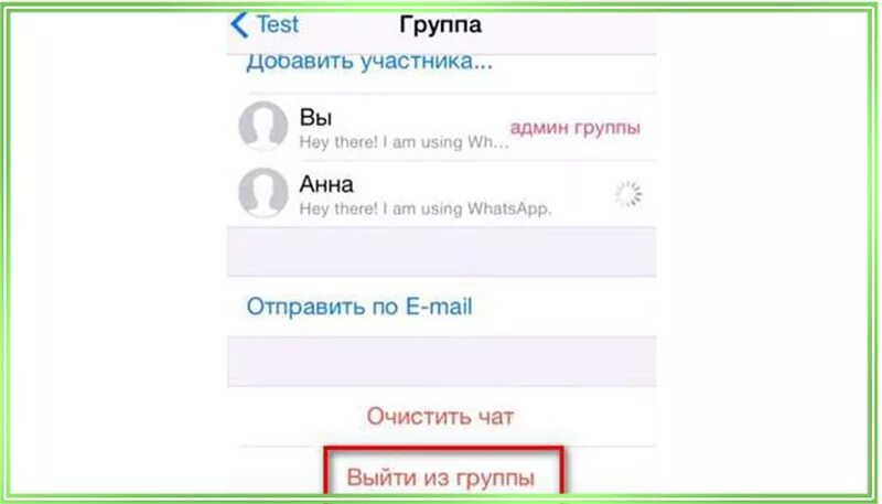 Удалить группу в ватсапе. Как удалить группу в ватсапе которую создал сам. Удалить группу в ватсапе которую сама создала. Как удалить группу в ватсапе которую создал сам у всех. Как удалить свою группу в ватсап