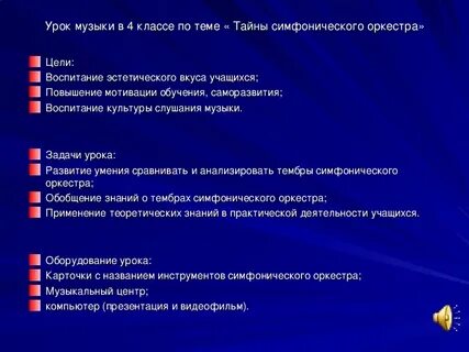 Задачи оркестра
