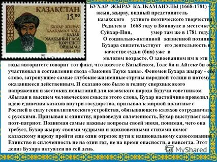 Бухар жырау 36