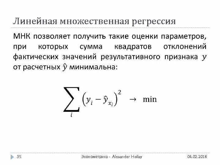 Предиктор множественная линейная регрессия. МНК множественная линейная регрессия. Метод множественной линейной регрессии формула. Множественная линейная регрессия таблица. 3 линейная регрессия