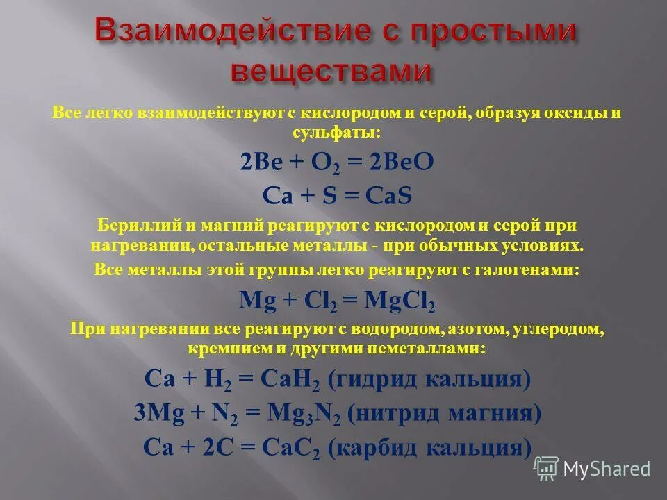 Соединения магния с серой