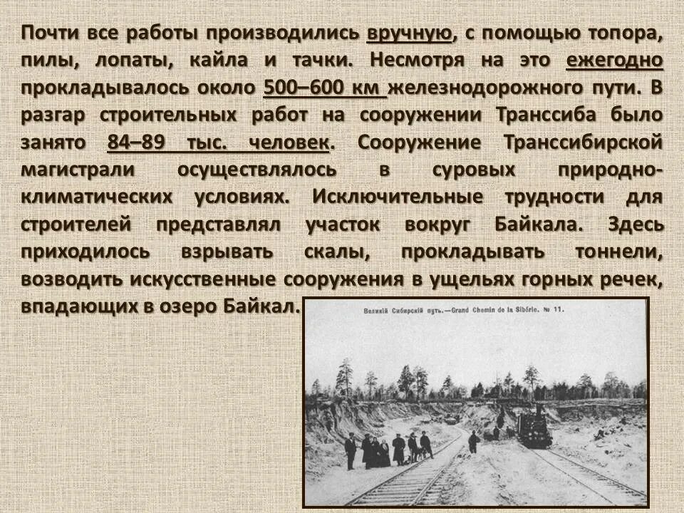 Цель создания транссибирской магистрали. Транссибирская железная дорога 1891. Черкасск Транссибирская магистраль. Транссибирская железная дорога 1918. Транссиб 1916.