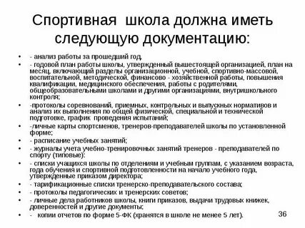 Организация работы с документами в школе