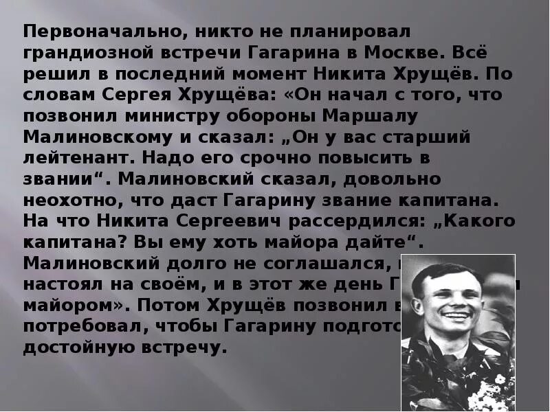 Рассказы о гагарине для детей. Гагарин презентация. Сообщение о ю а Гагарине. Рассказы о Гагарине. Информация огогарином.