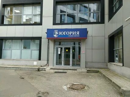 Югория страховая компания москва адреса