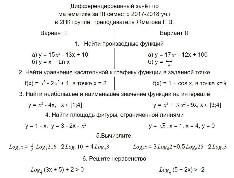 Дифференцированный зачет по математике. Зачет по математике 1 курс 2 семестр. Диф зачёт по математике 1 курс 1 семестр. Дифференцированный зачет первого курса по математике.