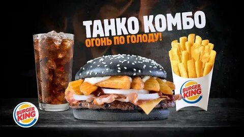 Кинг комбо