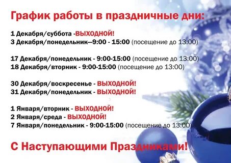 Сколько понедельников в декабре