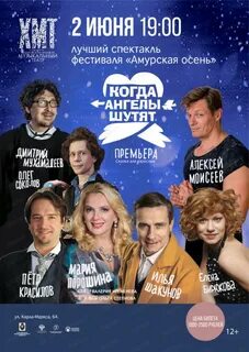 Когда ангелы шутят спектакль