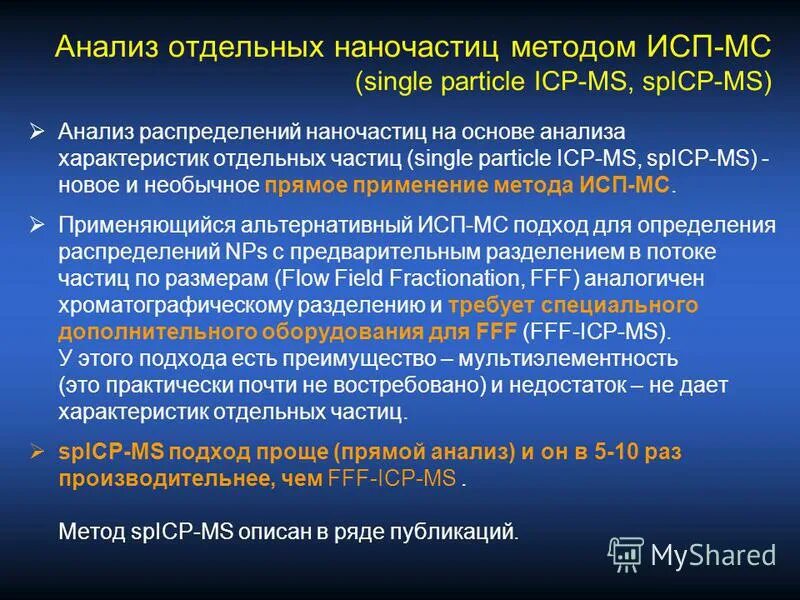 Agilent 5110. Icp-aes icp-oes разница. Icp-ms avrora. Icp анализ. Icp анализ.