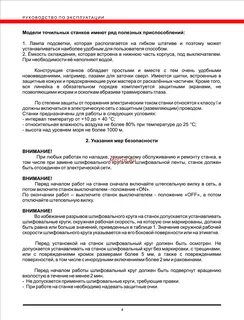 Ремонт станков инструкция