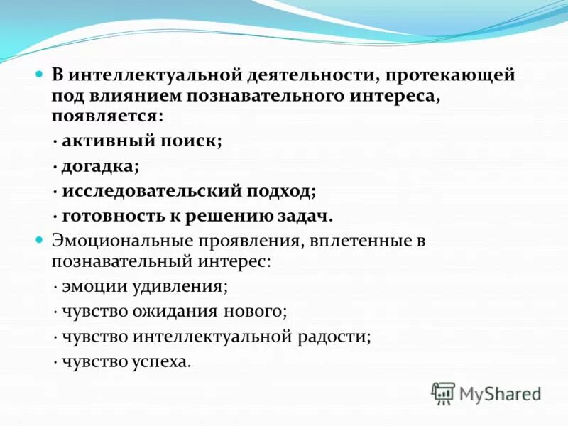 Познавательная активность это в педагогике. Характеристика познавательной деятельности. Характеристика познавательной деятельности дошкольников. Формирование познавательной деятельности. Что влияет на познавательную активность.