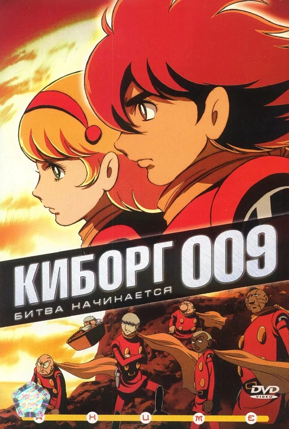 Киборг 009. Cyborg 009 1966. cyborg 009 2001. cyborg 009 1969.