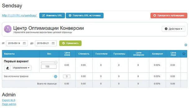 Sendsay Интерфейс. Send say. Sendsay Скриншоты. Sendsay загрузка контактов. Https link sendsay ru