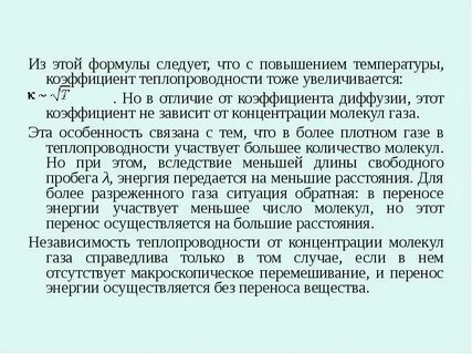 С ростом температуры скорость диффузии