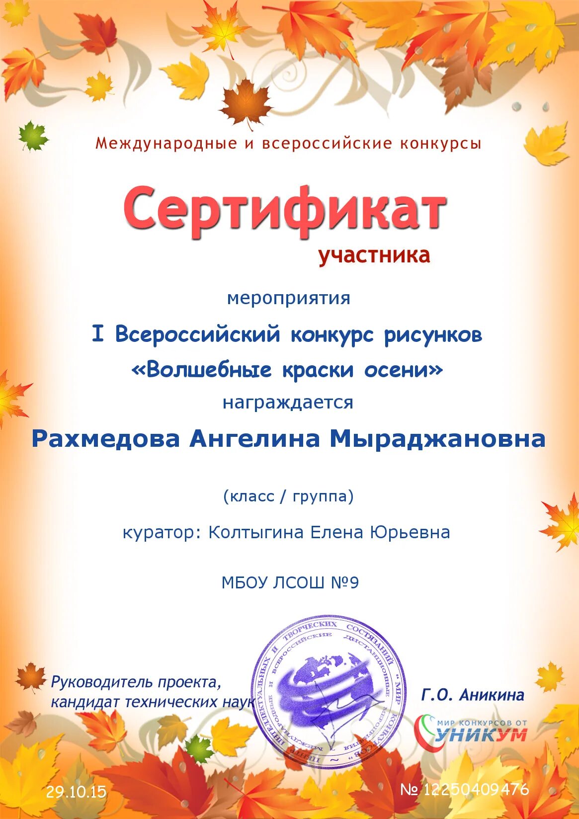 благодарность за участие в осеннем конкурсе. грамота осенние поделки. благодарность за участие в осеннем конкурсе. конкурс поделок благодарность. осенние дипломы для детского сада.