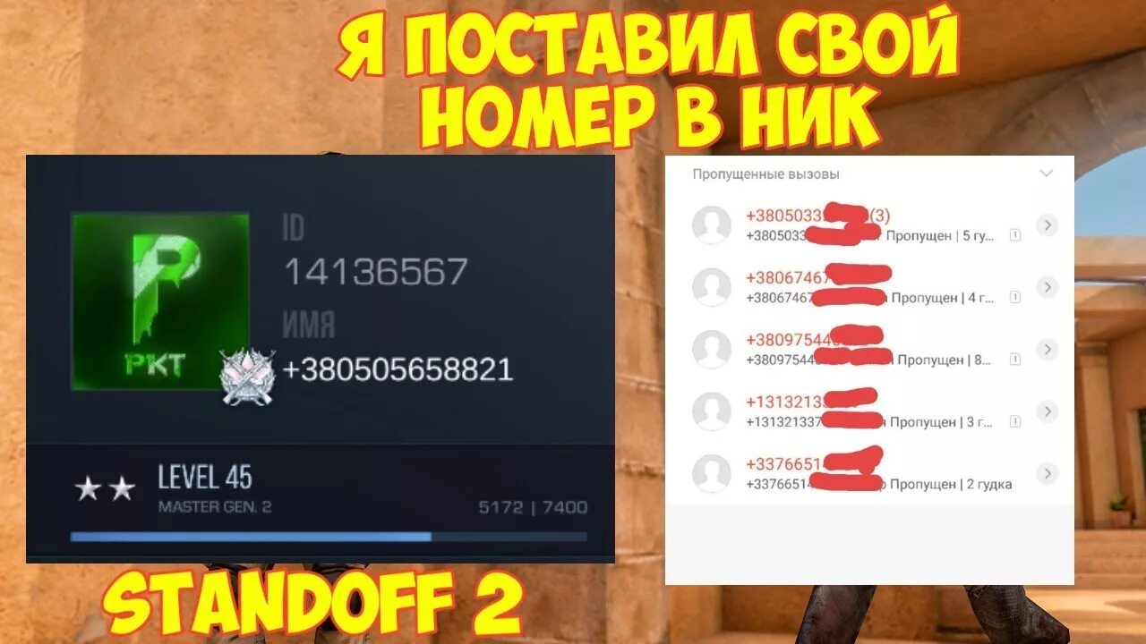 Номер ютубера вели. Номер телефона стендофф2. Номер телефона стандофф 2. Номера телефонов ЮТУБЕРОВ по стандофф 2. Номер телефона стандов 2.